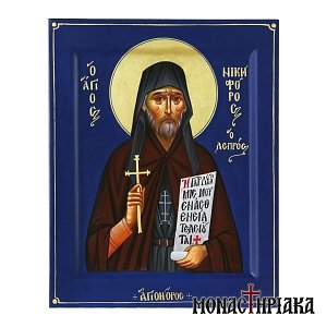 Saint Nicephorus the Leper