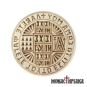 Σφραγίδα Πρόσφορου Λάβετε Φάγετε