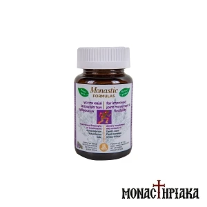 Nutritional Supplement for Improved Joint Movement & Flexibility | Holy Great Monastery of Vatopedi