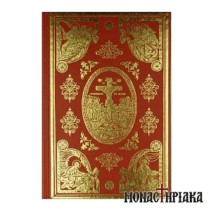 Θείον και Ιερόν Ευαγγέλιον