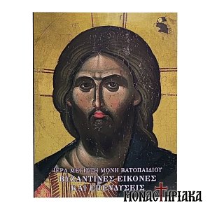 Βυζαντινές Εικόνες και Επενδύσεις