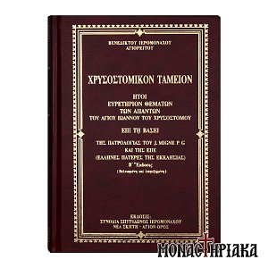 Χρυσοστομικόν Ταμείον