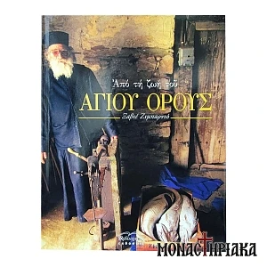 Living in Mount Athos