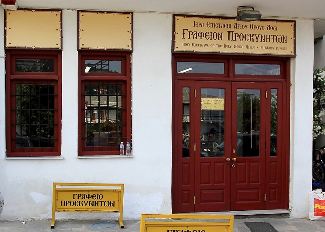 Pilgrims' Office at Ouranoupoli Chalikidiki