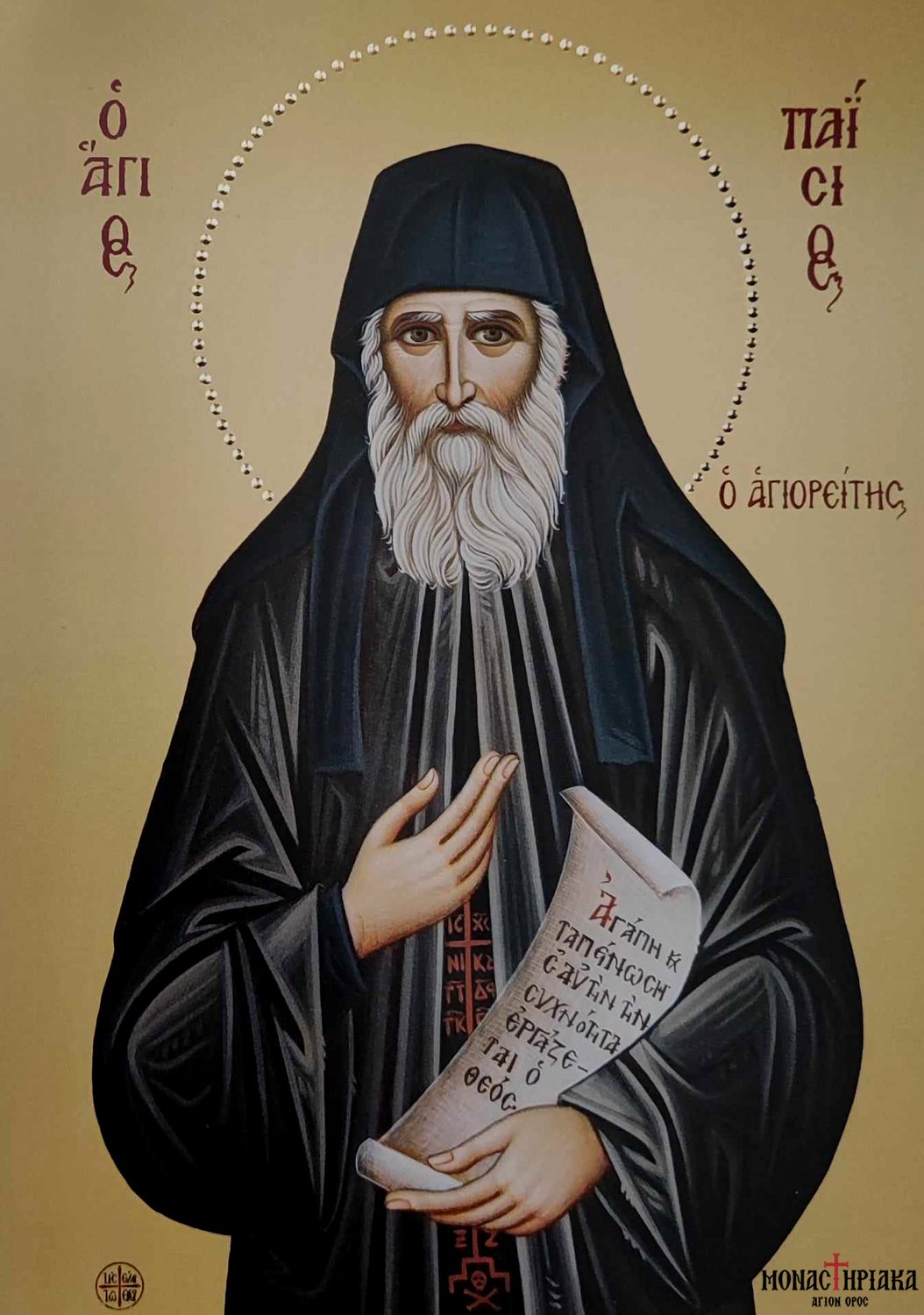Άγιος Παΐσιος ο Αγιορείτης - Saint Paisios of Mount Athos 