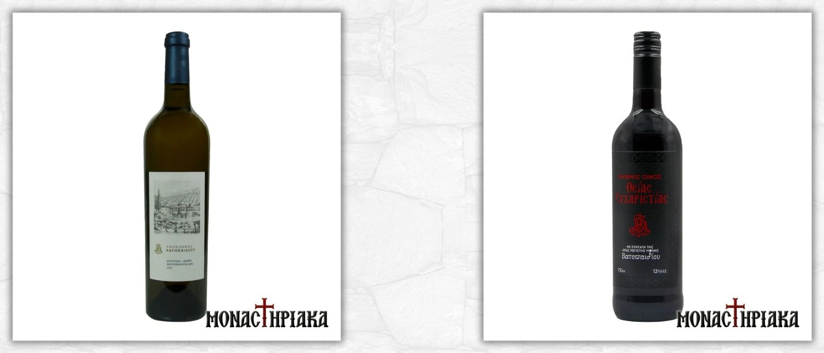 Κρασιά Ιεράς Μονής Βατοπαιδίου