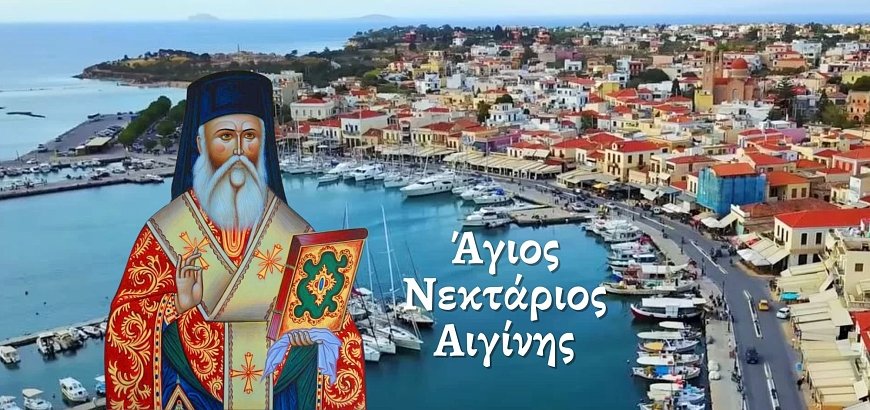 Saint Nektarios of Aegina: the Life of the Saint - celebrates November 9