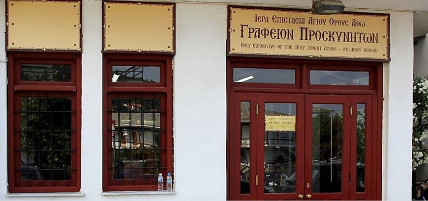 Το Γραφείο Προσκυνητών στην Ουρανούπολη.