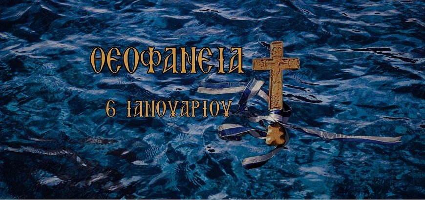 Epiphany in Greece: the Meaning of the Feast - Why We Bless the Waters