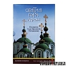 Святая Гора Афон Посещение Сада Пресвятой Богородицы