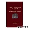 Πανηγυρική Ακολουθία της Σύναξης των Παμμεγίστων Ταξιαρχών