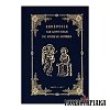 Ακολουθία των Χαιρετισμών της Υπεραγίας Θεοτόκου