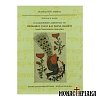 Τα Διακοσμημένα Χειρόγραφα του Επισκόπου Γάνου και Χώρας Ιακώβου