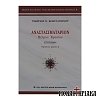 Αναστασιματάριον Ιεράς Μονής Βατοπαιδίου (Δίτομο)