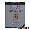 Εισαγωγή εις το Θεωρητικόν και Πρακτικόν της Εκκλησιαστικής Μουσικής - Ι. Μ. Βατοπαιδίου
