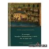 Ο Μοναχός Ιάκωβος Νεαστητιώτης και το Έργο του
