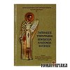 Ταπείνωσις - Υπερηφάνεια - Κενοδοξία - Αλαζονεία - Καύχησις