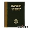 Χαιρετιστήριοι Οίκοι εις τον Ένδοξον Προφήτη Ηλίαν τον Θεσβίτην
