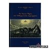 Το Άγιον Όρος επί Οθωμανικής Κυριαρχίας