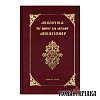Ακολουθία του Μικρού και Μεγάλου Αποδείπνου