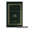 Ακολουθία του Εξοδιαστικού των Μοναχών