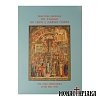 Πανηγυρική Ακολουθία της Υψώσεως του Τιμίου και Ζωοποιού Σταυρού