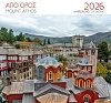 Wall Photo Calendar 2026 - Mount Athos