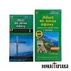 Πεζοπορικός Χάρτης Αγίου Όρους - Λεπτομερής