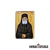 Magnet with Saint Paisios of Mount Athos