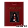 Ο Πολύαθλος Μητροπολίτης Δράμας - Σμύρνης Χρυσόστομος Ήρως και Μάρτυς