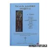 Παλαιά Διαθήκη Προφήται Ά Τόμος