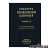 Θησαυρός Παρακλητικών Κανόνων