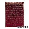 Embroidery "Πάτερ Ημών"