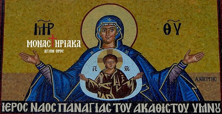 Εικόνα με την Παναγία του Ακάθιστου Ύμνου